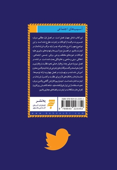 چگونه مراقب فرزندانمان در اینترنت باشیم